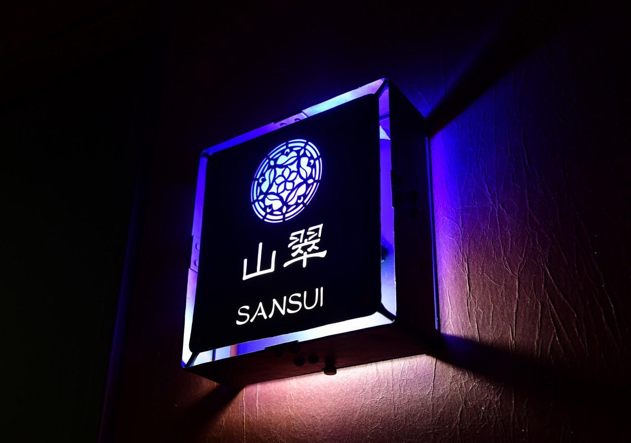 传统日式旅馆 箱根藍瑠日式旅馆 箱根
