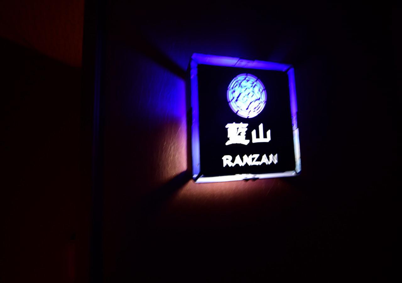 箱根藍瑠日式旅馆 传统日式旅馆 箱根